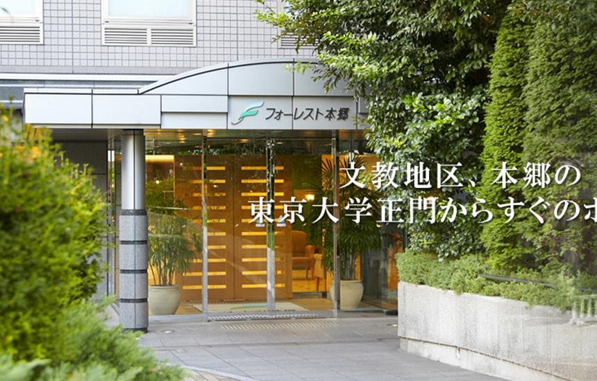 フォーレスト本郷の外観